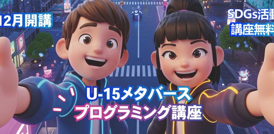 オンライン参加【METAVERSE JAPAN】MVJ4 キックオフイベント New Era