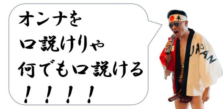 【男性限定】天狗侍直伝・ 最強口説き力道場~恋愛も仕事も制する「空気」で惚れさせる極意~ | Peatix