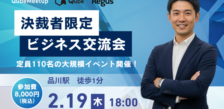 Qube(BtoBコミュニケーションプラットフォーム)