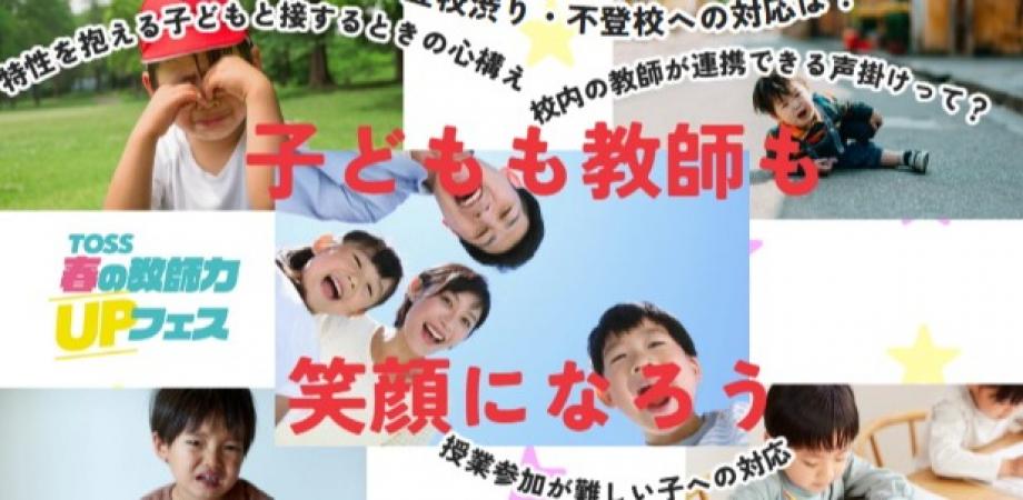 第13回 120分たっぷり小嶋悠紀 12/6(土)特別支援・学級経営力向上