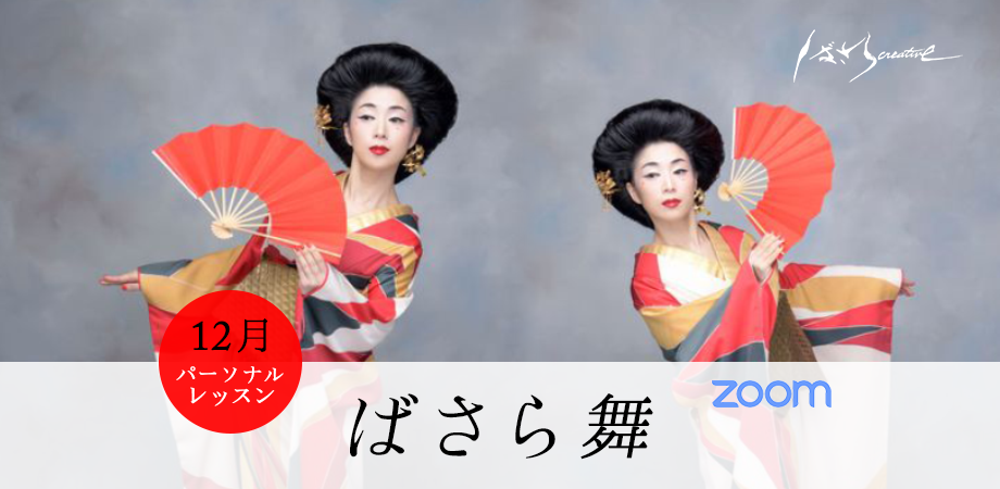 はじめての日本舞踊・三味線ワークショップ 5回で1曲マスターし