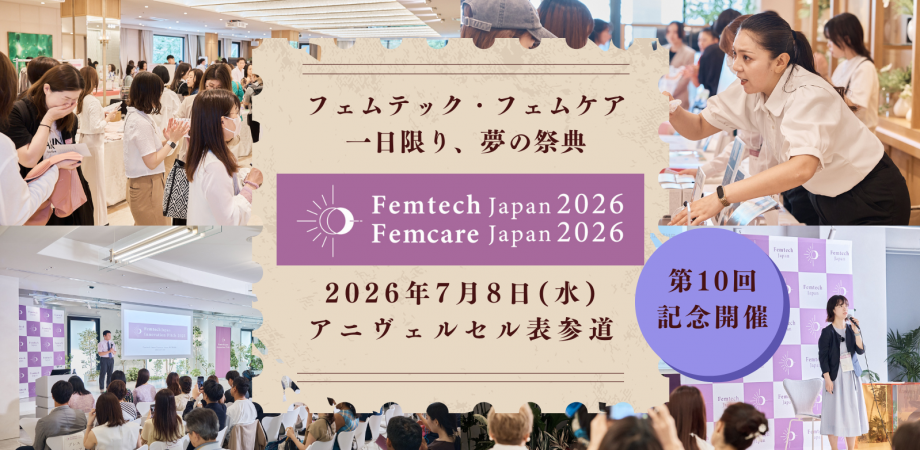 Femtech Japan Femcare Japan 2026 in TOKYO 〜フェムテックジャパン　フェムケアジャパン〜 