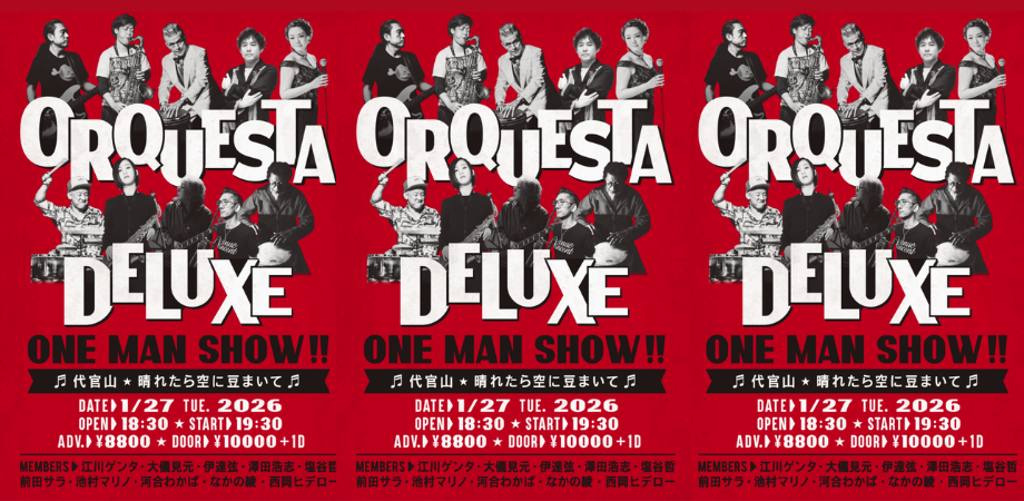 しまんと芸術祭Vol.2』感性をひらく日 in 四万十 細野晴臣＆久保田麻琴