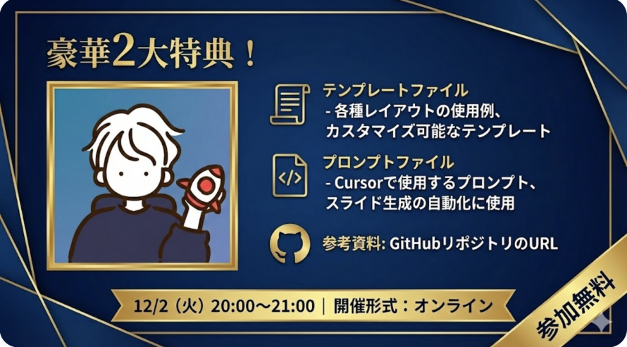 Cursor × Marpを活用した、テキストを打つだけでビジュアルが完成するスライド作成術 | Peatix