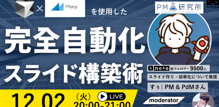 Cursor × Marpを活用した、テキストを打つだけでビジュアルが完成するスライド作成術 | Peatix