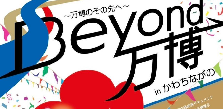 EXPO酒場河内長野店