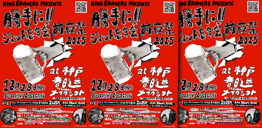 キングブラザーズ Presents 『KING BROTHERS JAPAN TOUR 2025』at 高松