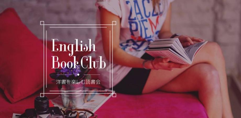 【06/07(日)朝】第143回 洋書を楽しむ読書会@オンライン