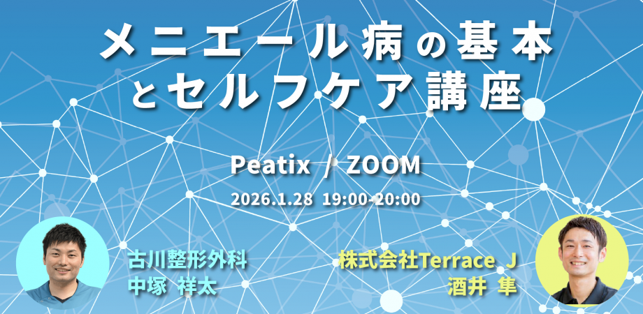 鈴木俊明先生/大沼俊博先生/嘉戸直樹先生】脳卒中運動学 出版記念