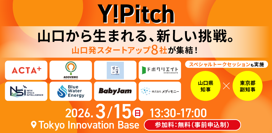 【TiB開催】Y!Pitch 山口発スタートアップ8社が集結〜山口から生まれる、新しい挑戦～