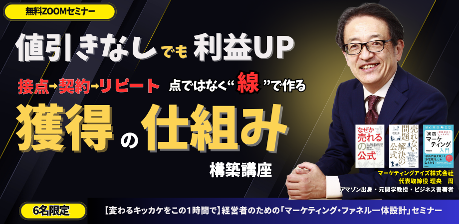 【6名限定】値引きなしで利益UP!経営者が学ぶ「再現性100%」のマーケティング仕組み設計セミナー