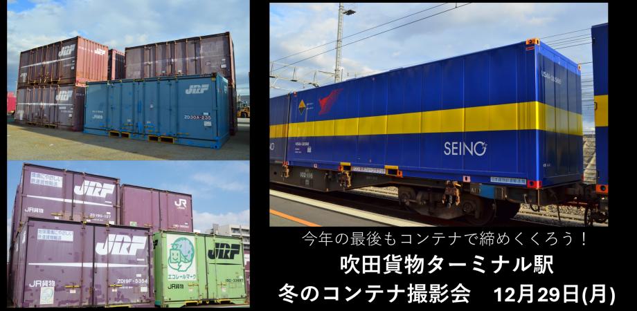 JR貨物 極めようEF65-2101号機＆EF65-2127号機 撮影イベント | Peatix