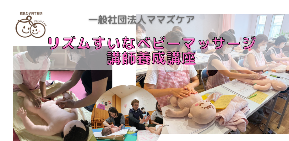 第84期リズムすいなベビーマッサージ講師養成講座【西宮】 | Peatix
