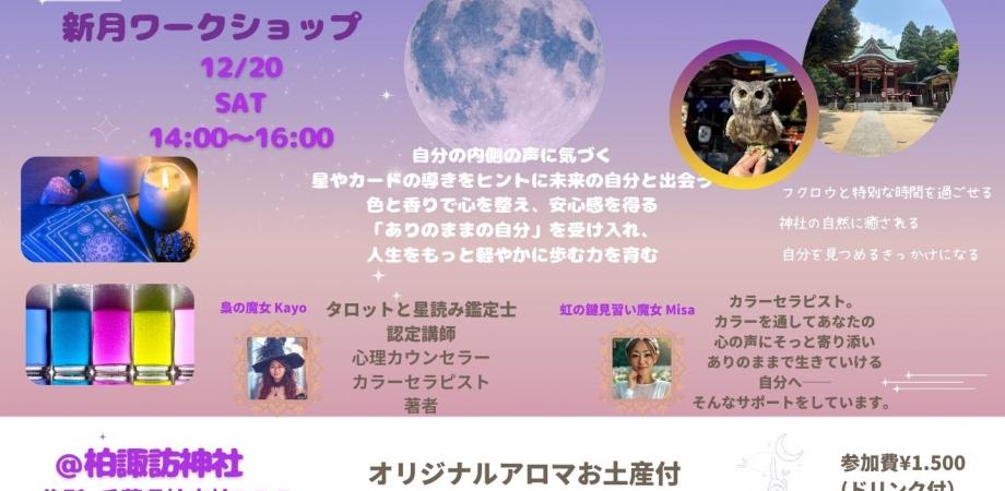 斎藤一人 感謝してます！』出版記念 舛岡はなゑ先生講演会 | Peatix