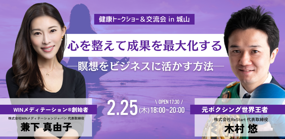【経営者交流会】心を整えて成果を最大化する─瞑想をビジネスに活かす方法─ in東京