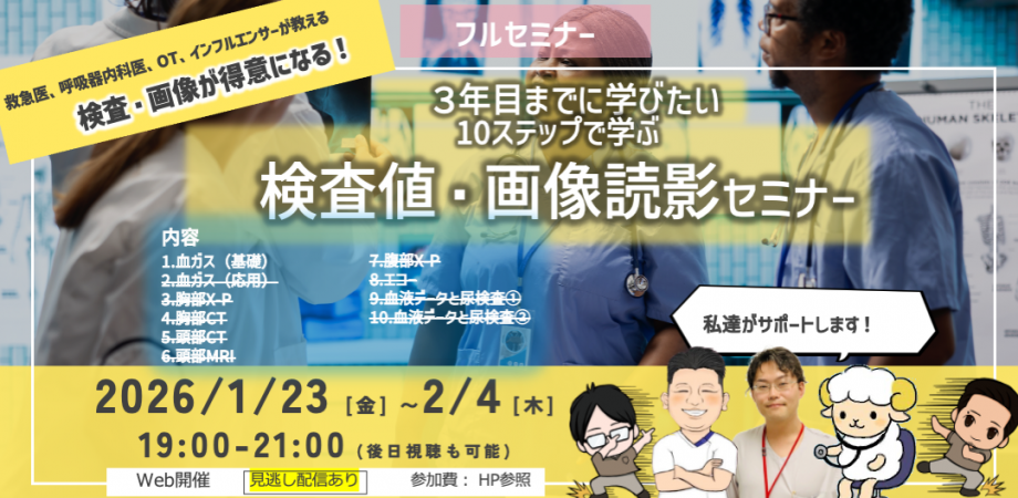 ナースが知っておくべき脳卒中治療ガイドライン2025年改訂版(2026_1