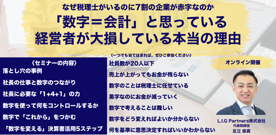 「数字=会計」と思っている経営者が大損している本当の理由1/7