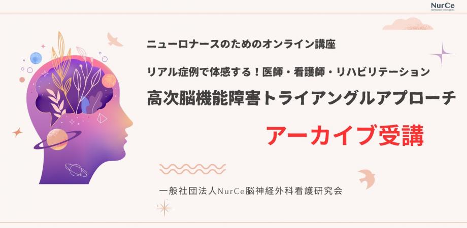 ナースが知っておくべき脳卒中治療ガイドライン2025年改訂版(2026_1