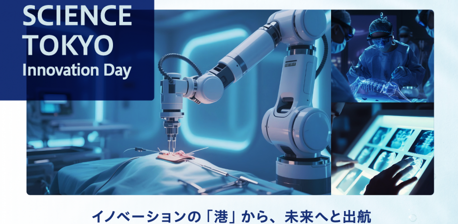 Science Tokyo Innovation Day