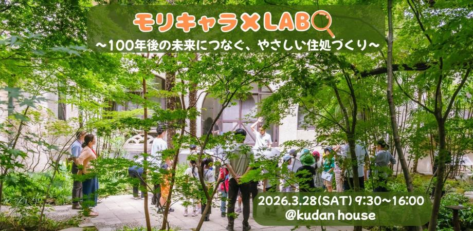 ESDプログラム【モリキャラ×LABO】第２弾