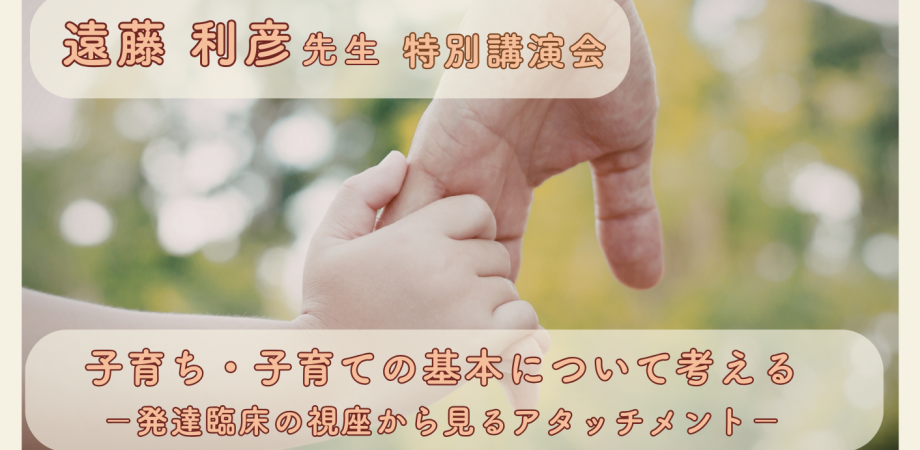 特定非営利活動法人　九州大学こころとそだちの相談室