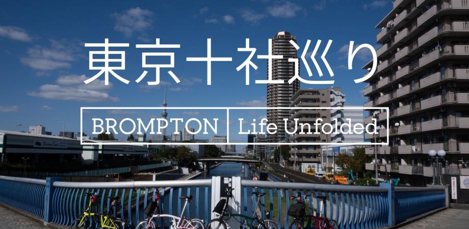 東京十社巡り(冬)