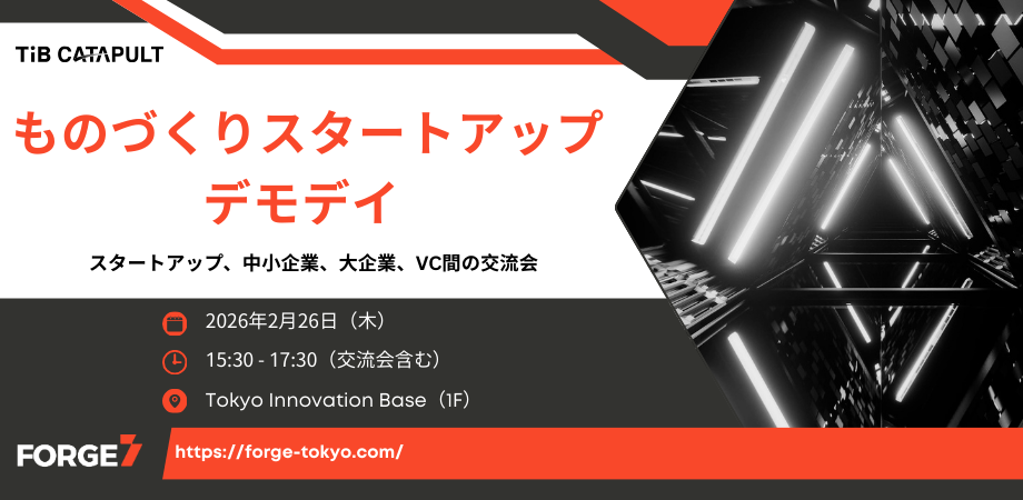 [オフライン]ものづくりスタートアップ デモデイ