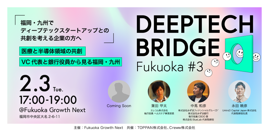 DEEPTECH BRIDGE FUKUOKA #3