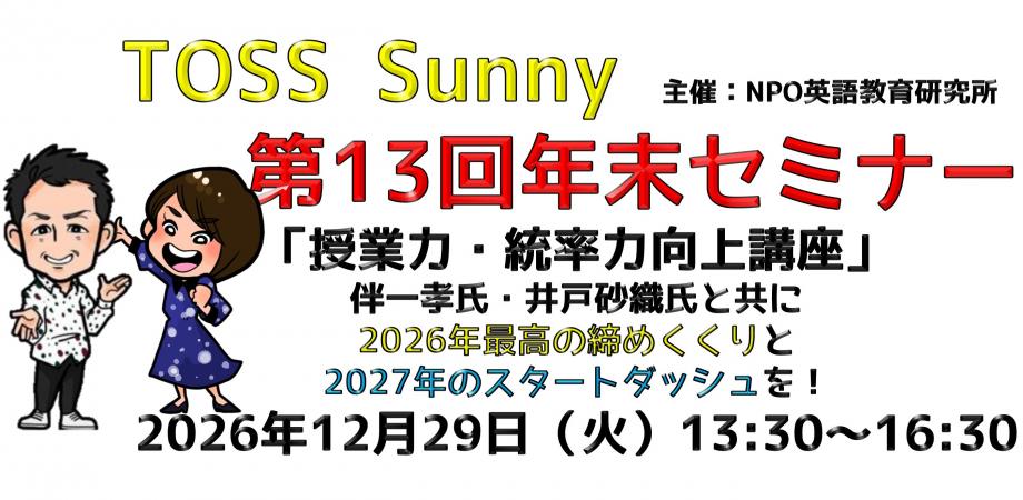 第5回TOSS授業技量検定セミナー 主催：TOSS向山型体育 | Peatix