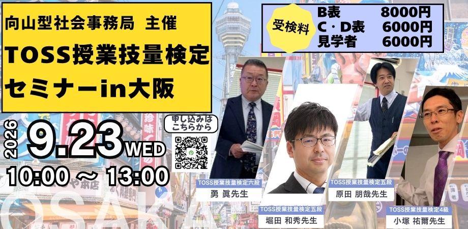 第5回TOSS授業技量検定セミナー 主催：TOSS向山型体育 | Peatix