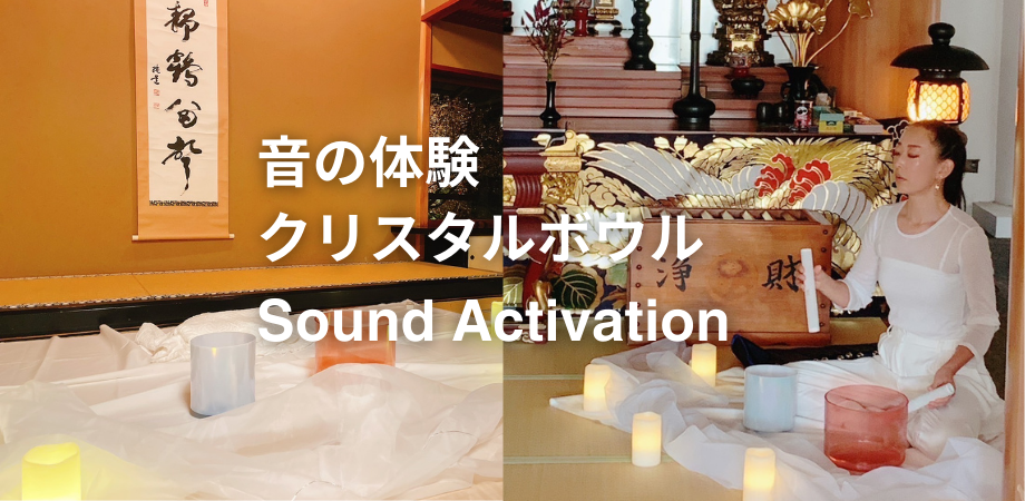 音の体験 クリスタルボウル Sound Activation | Peatix