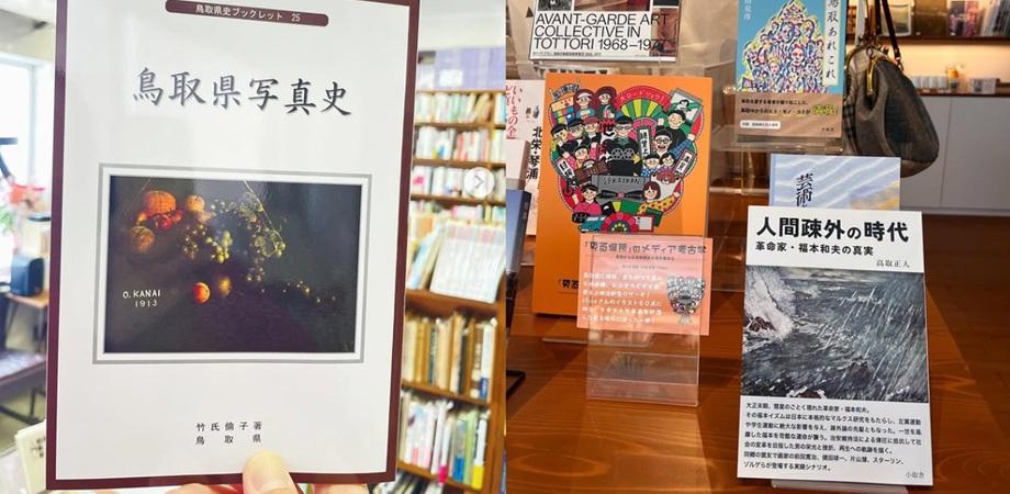 鳥取県の活字文化の半世紀を、現役世代と一緒に振り返る ― 書店・出版