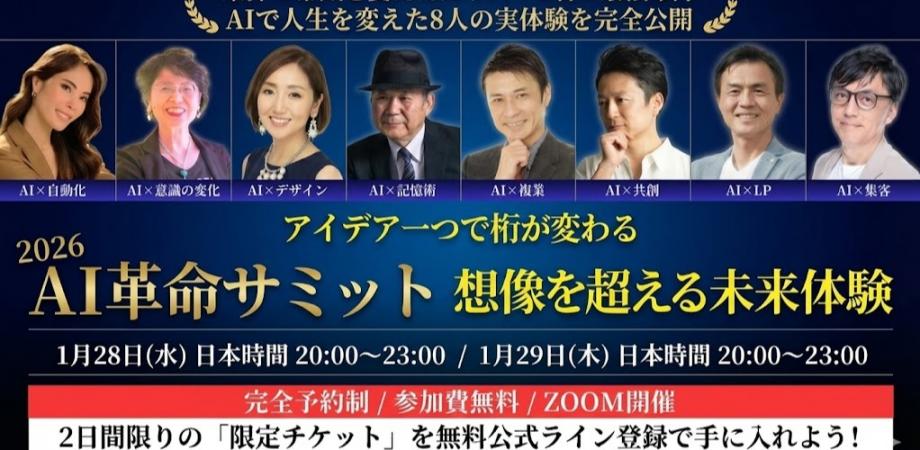 AI革命サミット2026_想像を超える未来体験