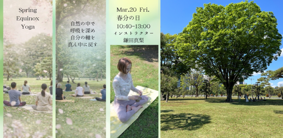 「Spring Equinox(イクイノックス)ヨガとパンピクニック」@皇居外苑 ~自分を真ん中に戻す