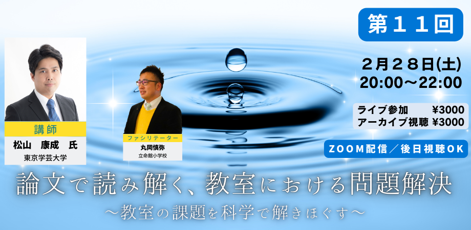 第13回 120分たっぷり小嶋悠紀 12/6(土)特別支援・学級経営力向上