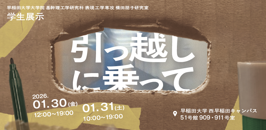 引っ越しに乗って | Peatix