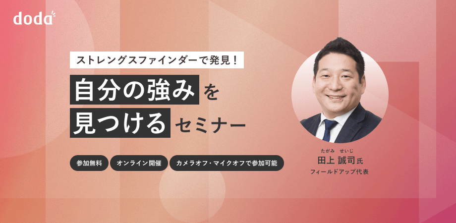 【参加無料】ストレングスファインダーで発見!自分の強みを見つけるセミナー~ChatGPTを使ってあなたの資質を転職活動に活かそう~