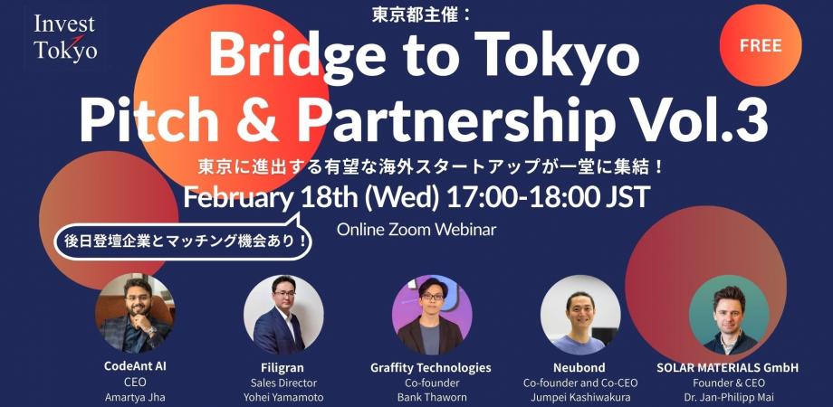 【2/18（水）開催！】Bridge to Tokyo Pitch & Partnership Vol.3 東京に進出する有望な海外スタートアップが一堂に集結！