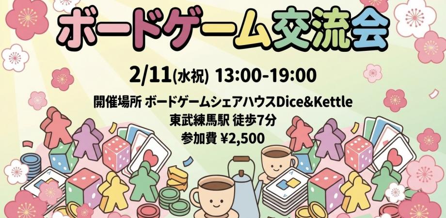 【新しい趣味を見つけたい】ボードゲーム交流会