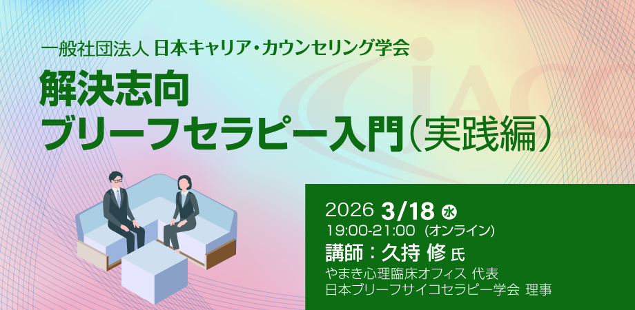 解決志向ブリーフセラピー入門（実践編）