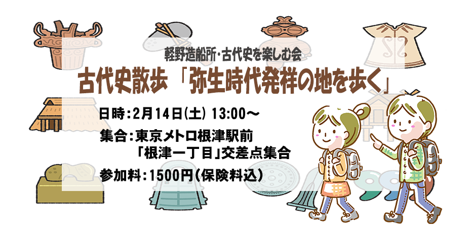 古代史散歩「弥生時代発祥の地を歩く」@古代史を楽しむ会