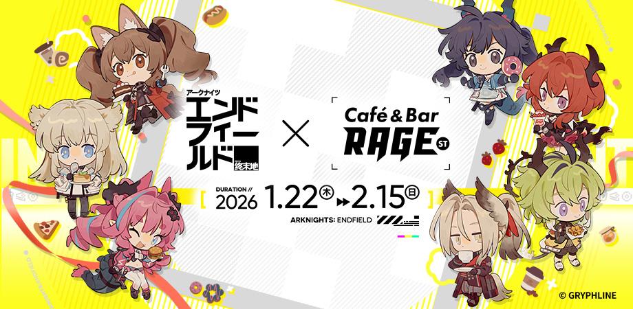 アークナイツ エンドフィールド 女管理人 PrismLand コラボカフェ アークナイツ エンドフィールド 女管理人 PrismLand コラボカフェ