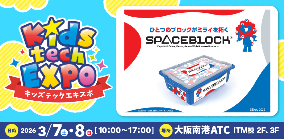 【キッズテックエキスポ：10】AIと作る！光る、動く！簡単モノづくりプログラミング