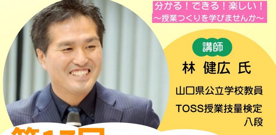 第5回TOSS授業技量検定セミナー 主催：TOSS向山型体育 | Peatix