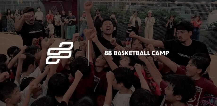 88 Basketball Camp in 88 COURT YOKOHAMA