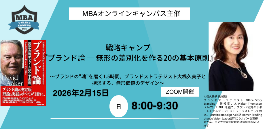 戦略キャンプ 『ブランド論 ― 無形の差別化を作る20の基本原則』