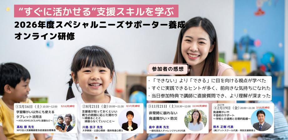 第13回 120分たっぷり小嶋悠紀 12/6(土)特別支援・学級経営力向上