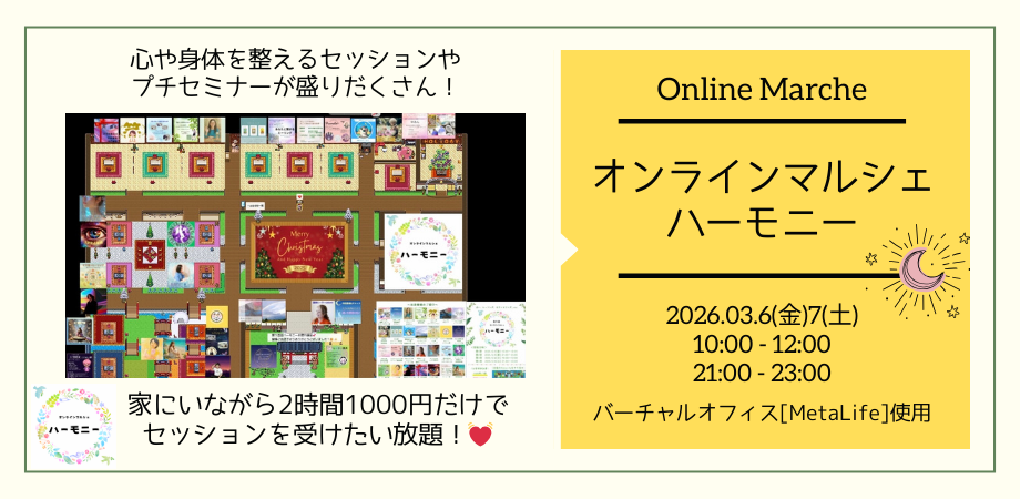 オンラインマルシェ ハーモニー
