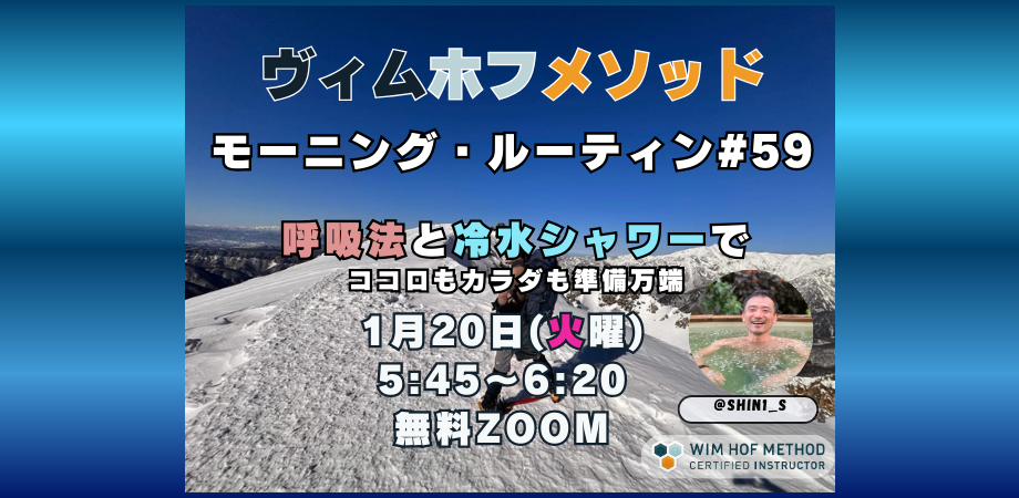 #59_2月17日(火)5:45からWHMモーニング・ルーティン会