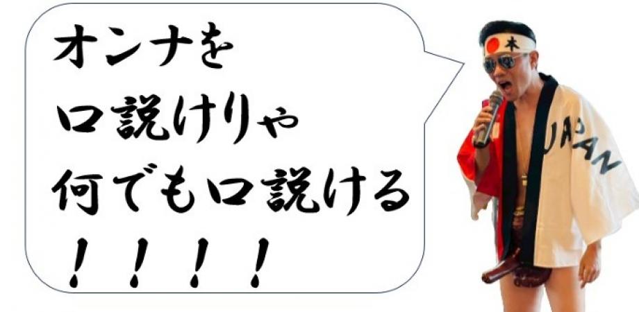 【男性限定】天狗侍直伝・ 最強口説き力道場~恋愛も仕事も制する「空気」で惚れさせる極意~ | Peatix